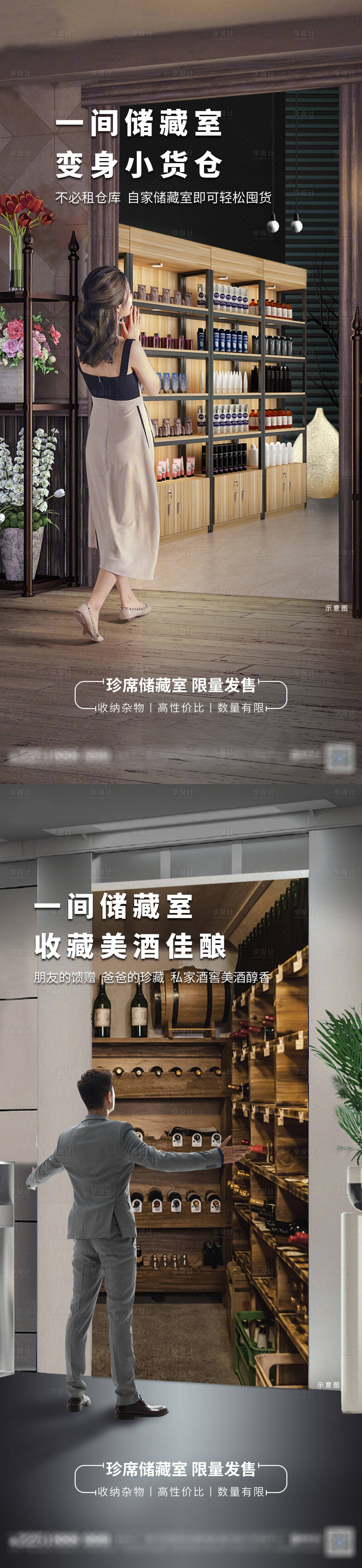 源文件下載【享設計】搜索編號：57450023576142170【儲藏室價值系列海報】