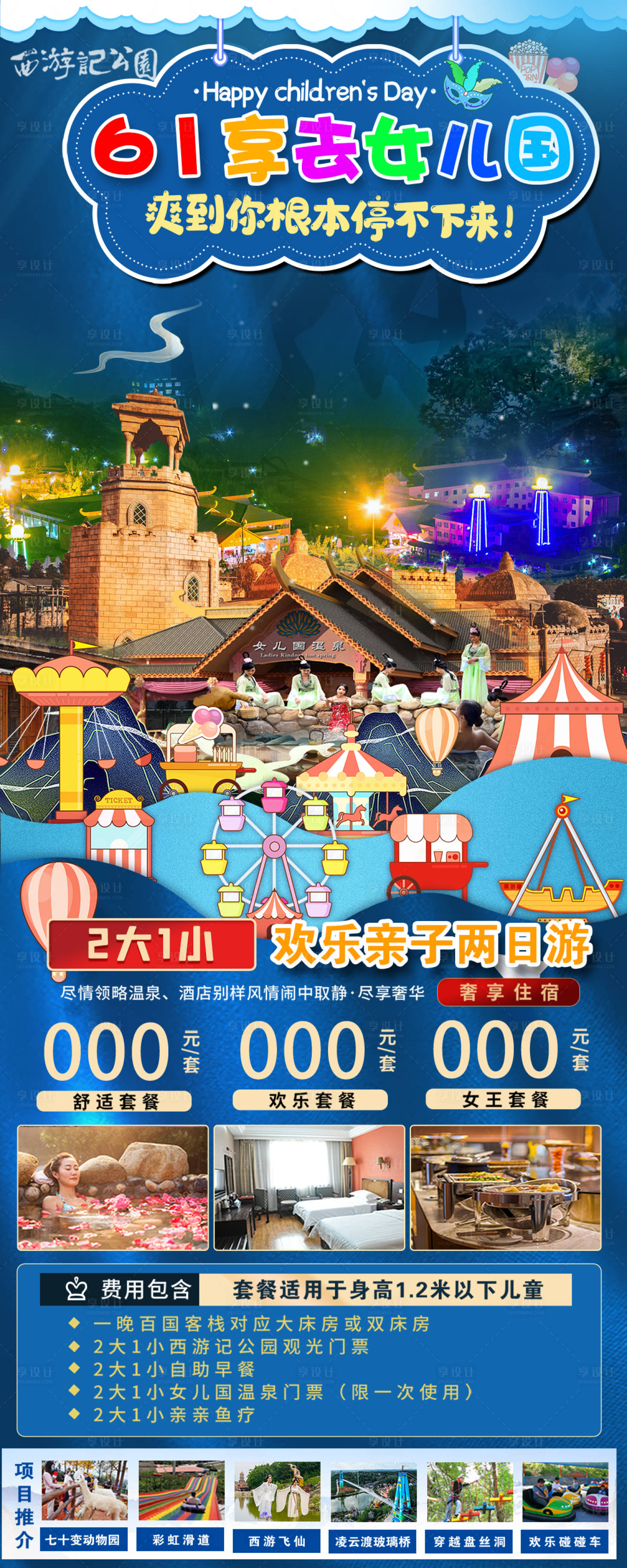 源文件下載【享設計】搜索編號：63950023532545290【61享去女兒國】