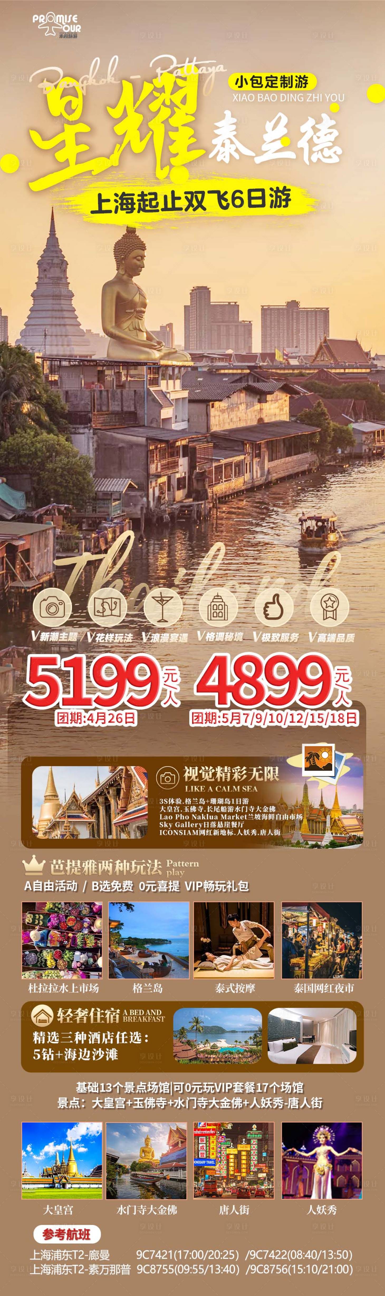 源文件下载【享设计】搜索编号：52820023361716293【星耀泰兰德海报】