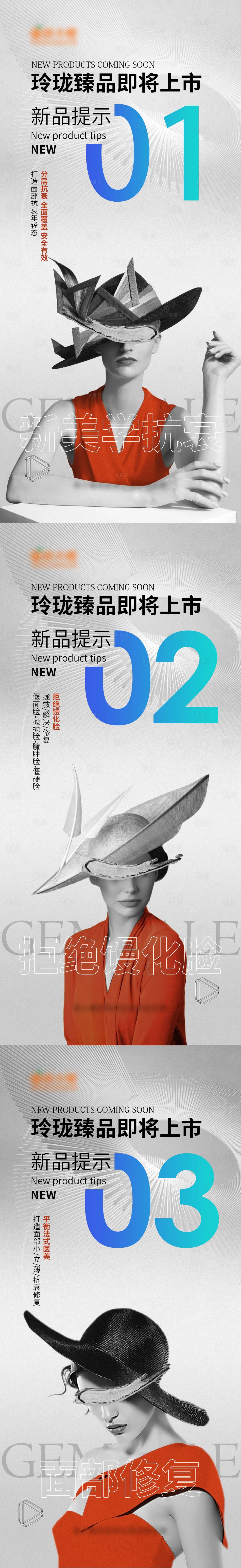 源文件下载【享设计】搜索编号：28540023167811040【医美新品发布倒计时海报】