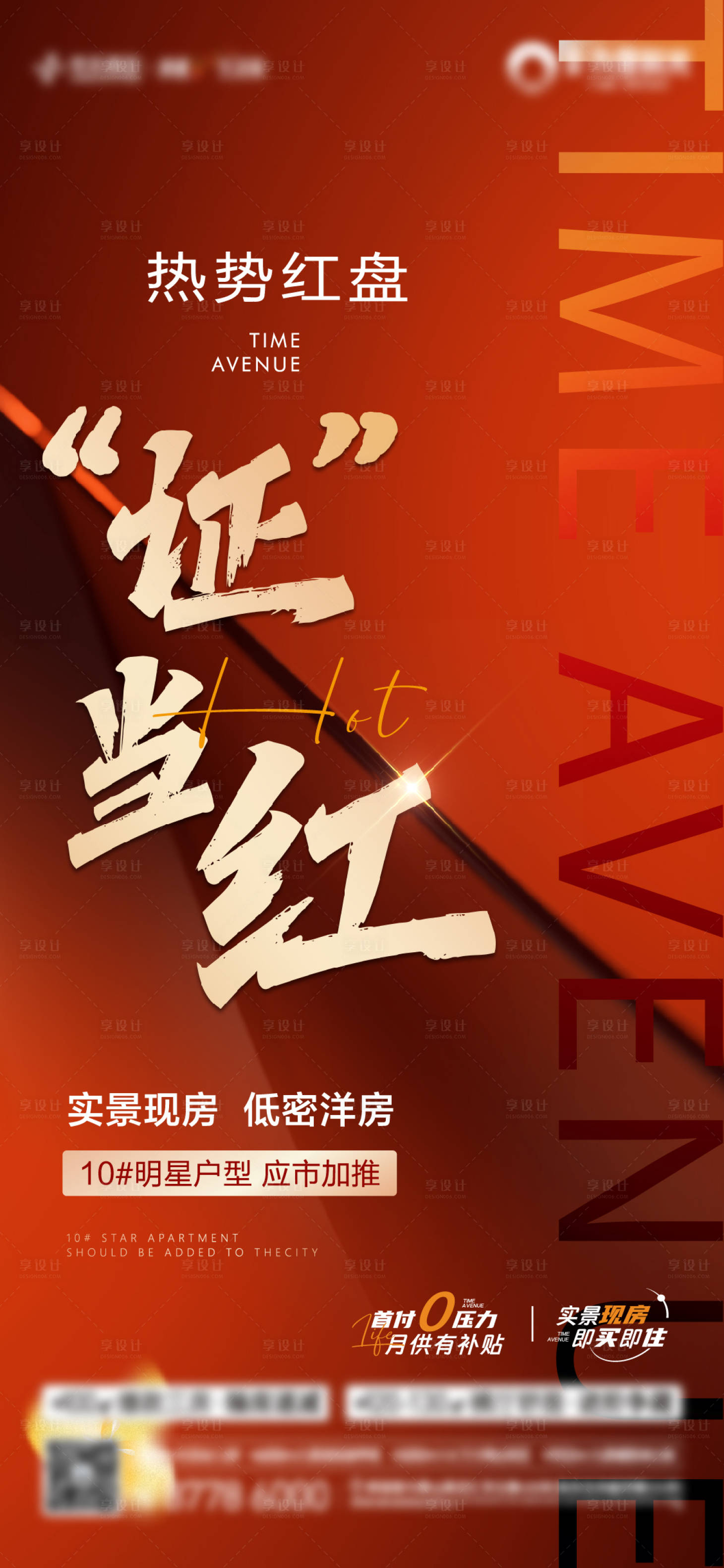 源文件下载【加推海报】编号：92680023076722168