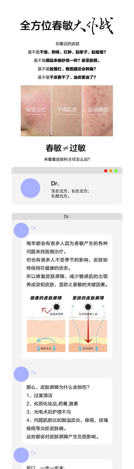 源文件下载【春敏科普大作战海报长图】编号：45440023058768236