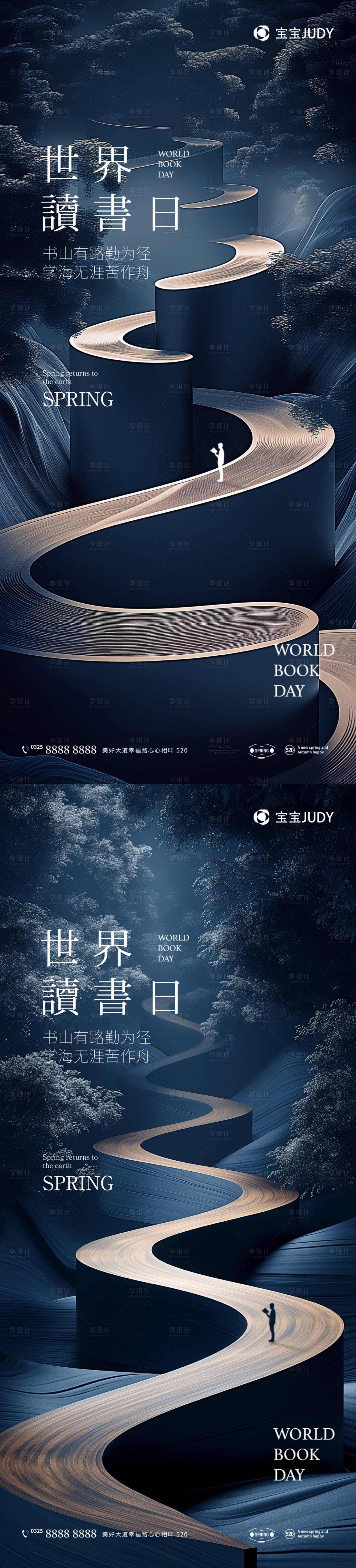 源文件下载【世界读书日海报】编号：83100023184872565