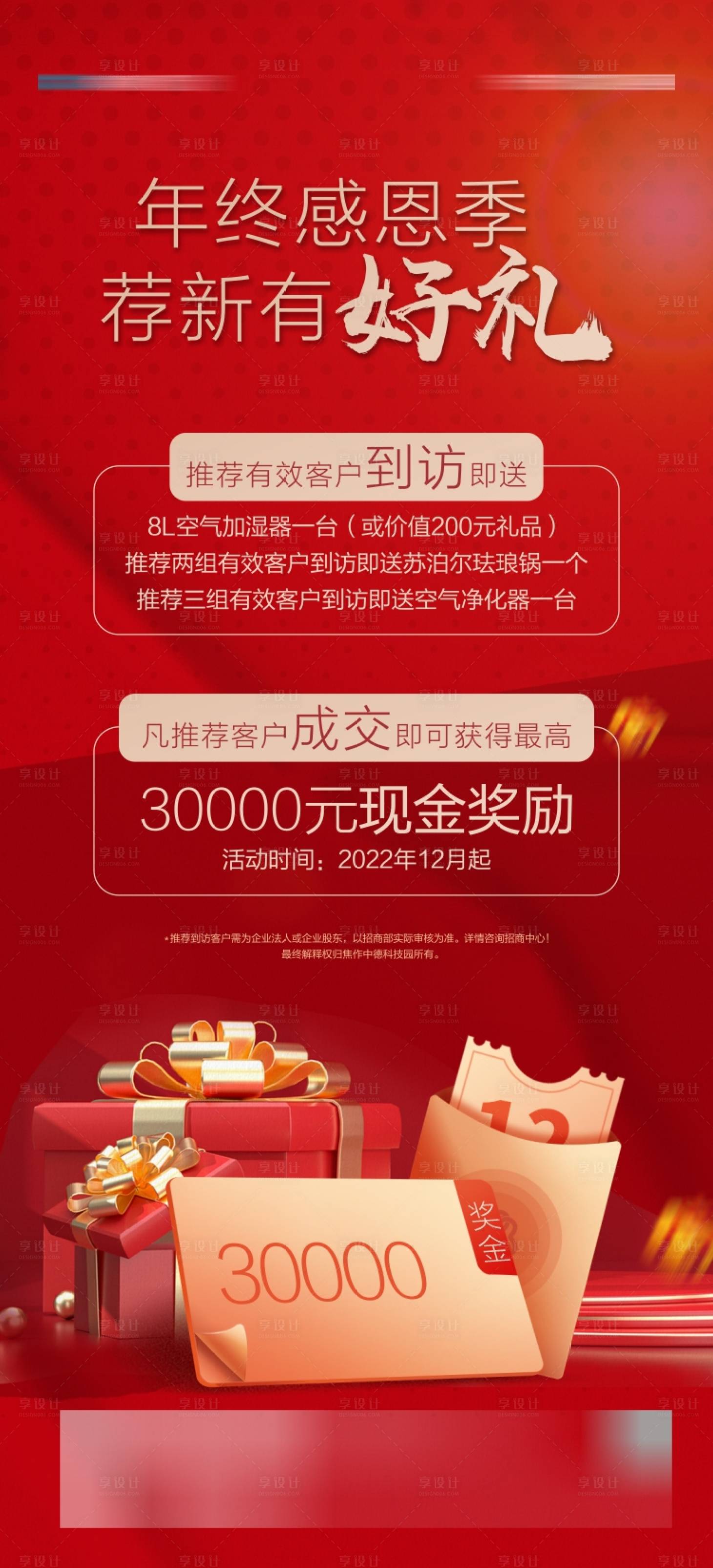 源文件下载【享设计】搜索编号：23970023329973210【地产年终活动喜庆海报】