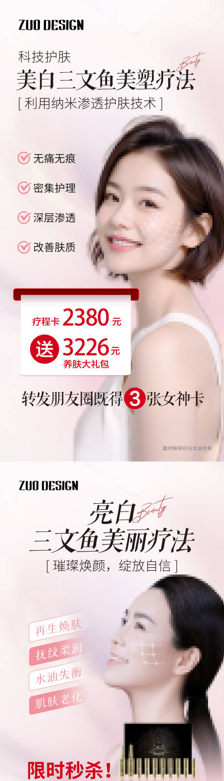 源文件下载【美肤海报 】编号：55950023315866688