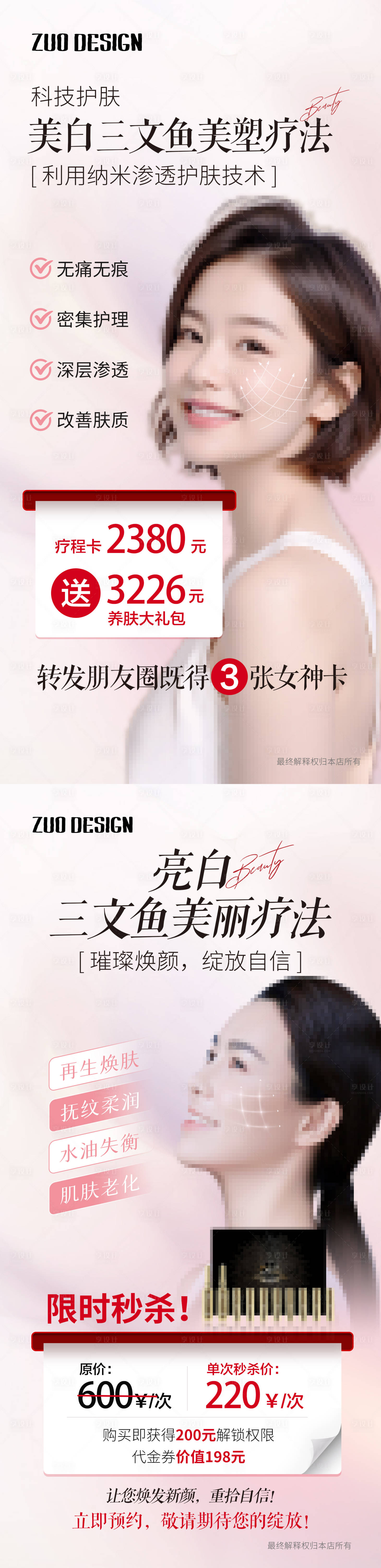源文件下載【享設計】搜索編號：55950023315866688【美膚海報 】