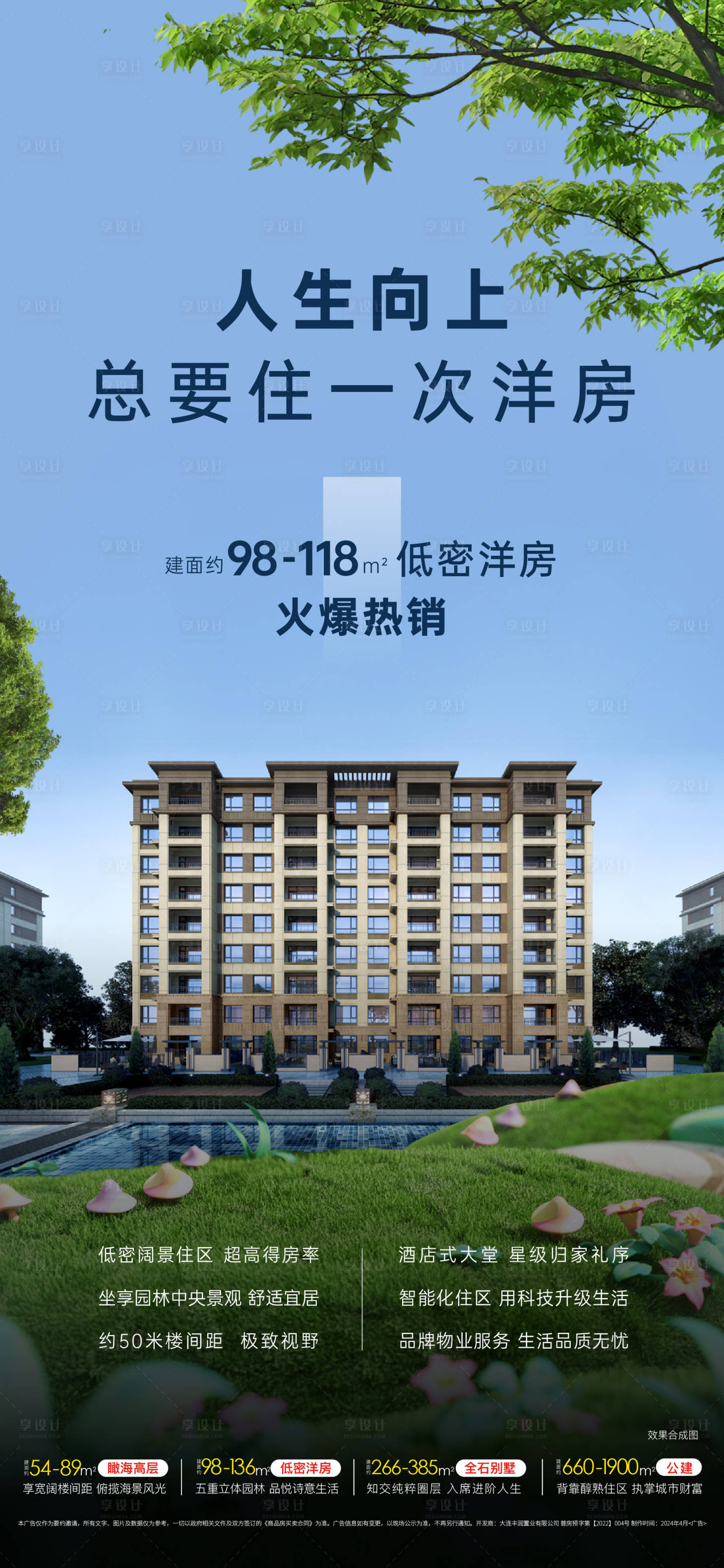 源文件下载【享设计】搜索编号：97250023605783867【地产价值海报】