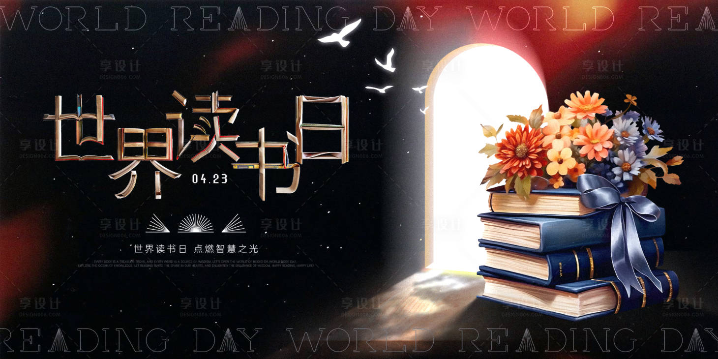 源文件下載【享設計】搜索編號：81550023201766267【世界讀書日背景板】