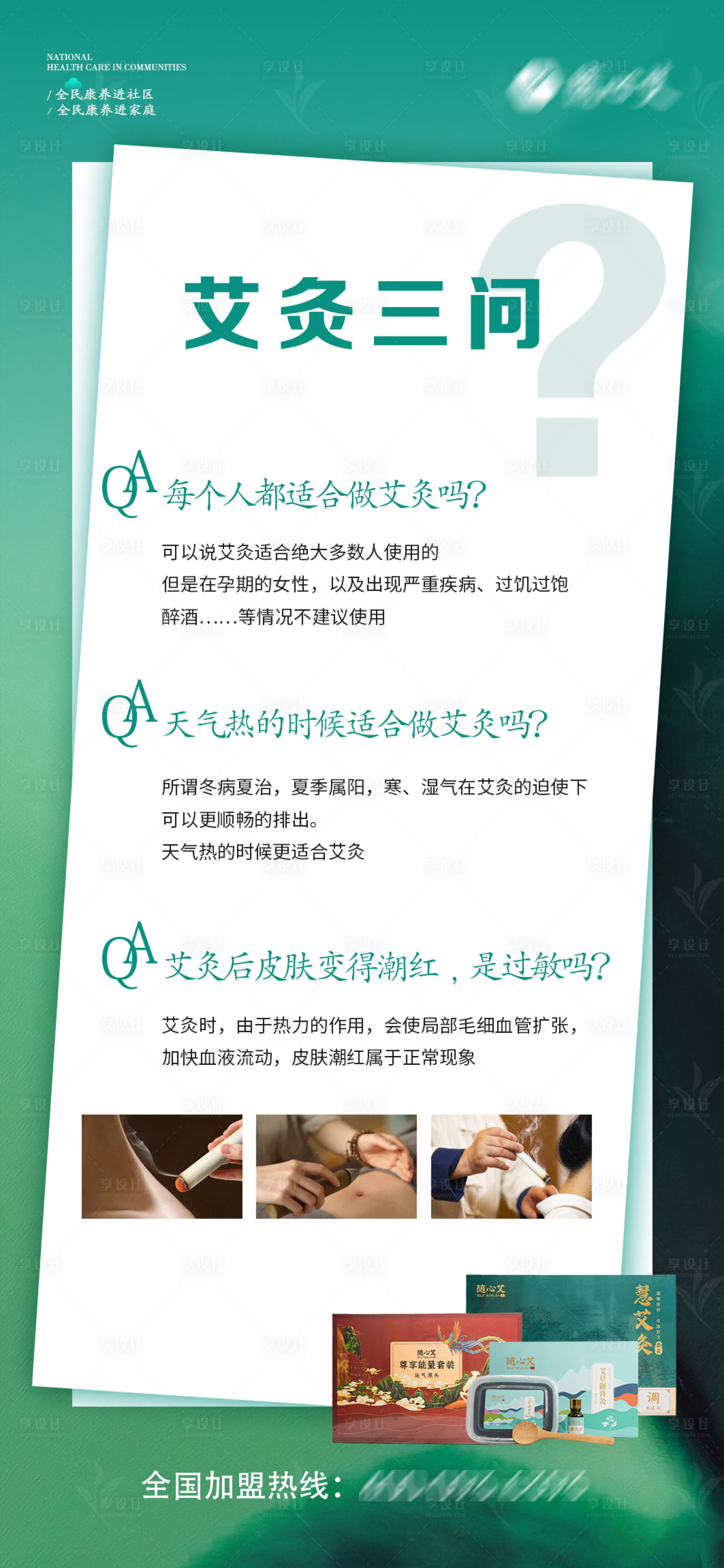 源文件下载【艾灸科普海报】编号：71690023539454914