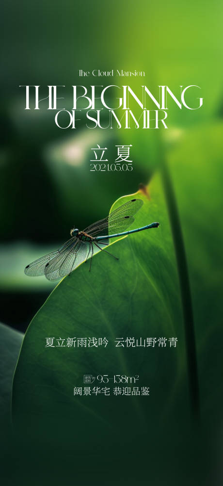源文件下载【享设计】搜索编号：12380023633975602【立夏海报】