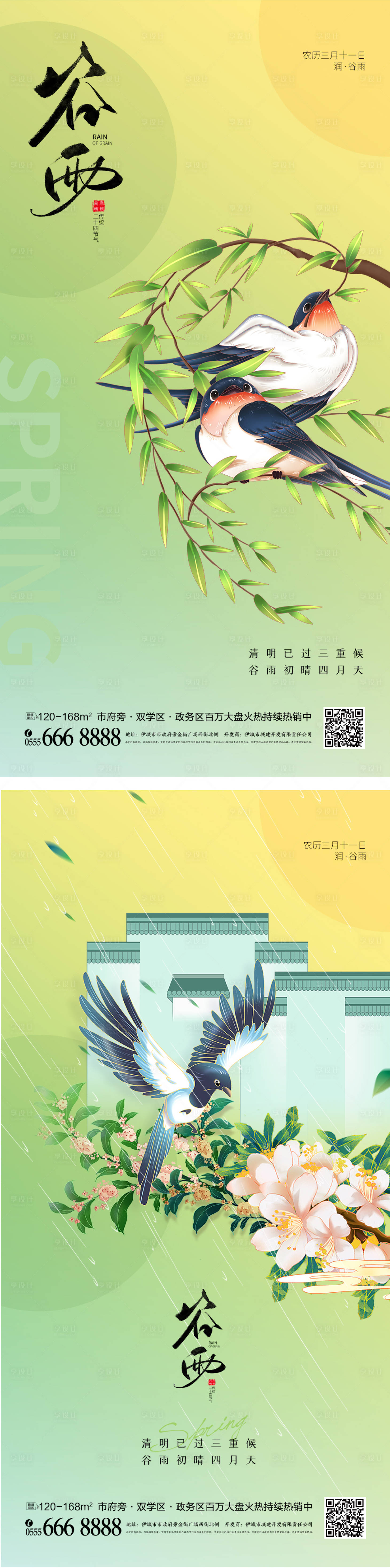 源文件下载【谷雨节气创意海报】编号：65030023330901814