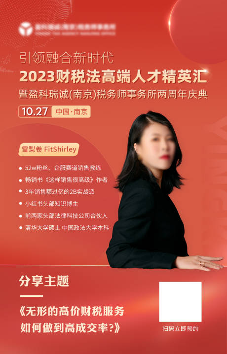 源文件下载【科技风嘉宾活动海报 】编号：15930023518673695