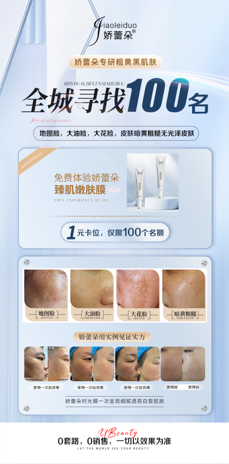 源文件下载【医美美业活动招募全城招募海报】编号：44910023182311589