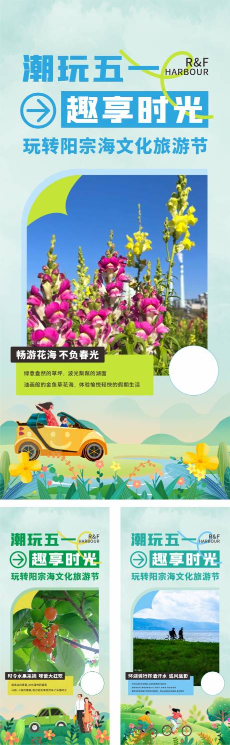 源文件下载【地产出游刷屏稿】编号：93870023536539052