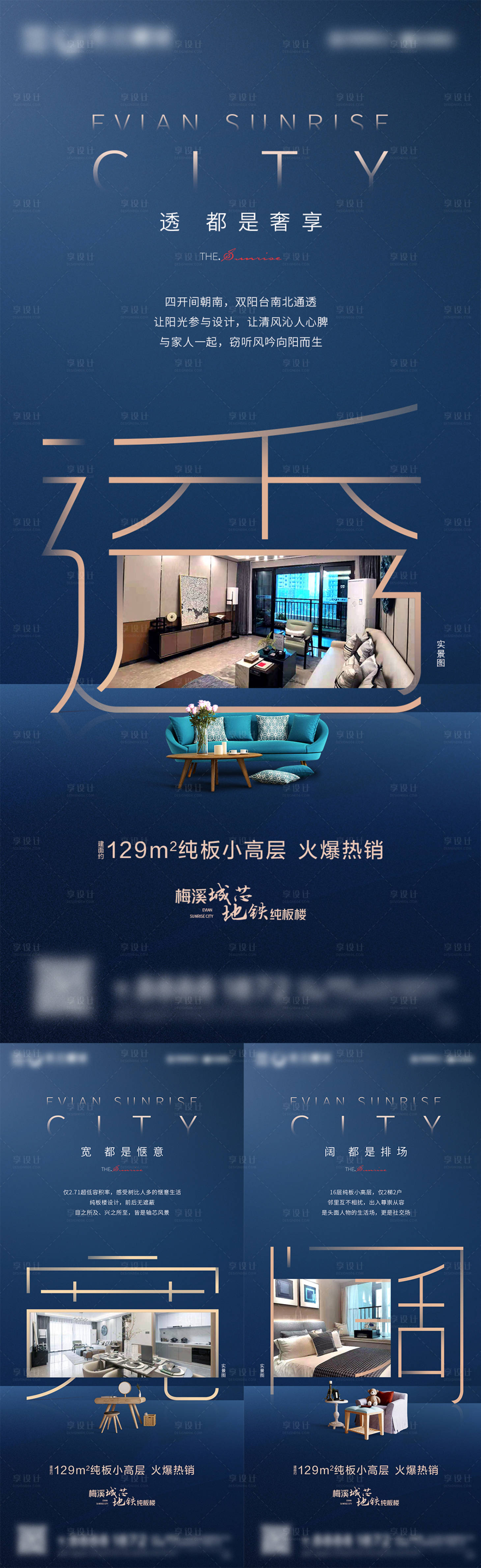 源文件下载【享设计】搜索编号：65110023020962916【样板间价值点系列海报】