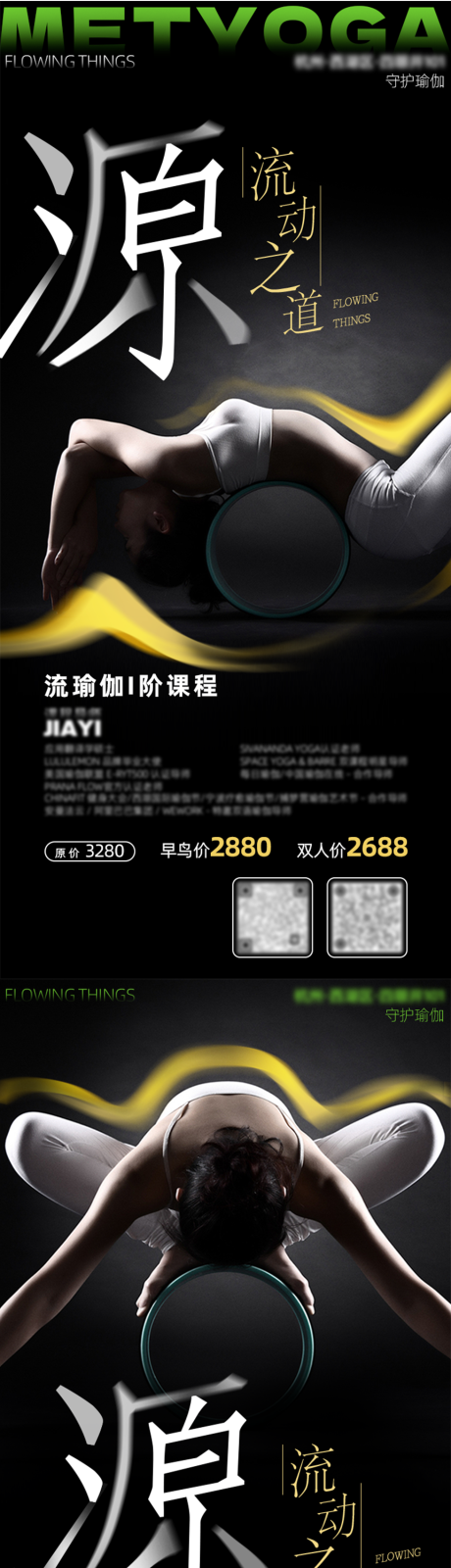 源文件下载【享设计】搜索编号：66300023163797874【瑜伽健身课程海报】