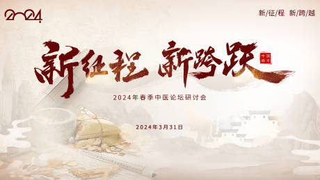 源文件下載【中醫研討會背景板】編號：35590023328417688