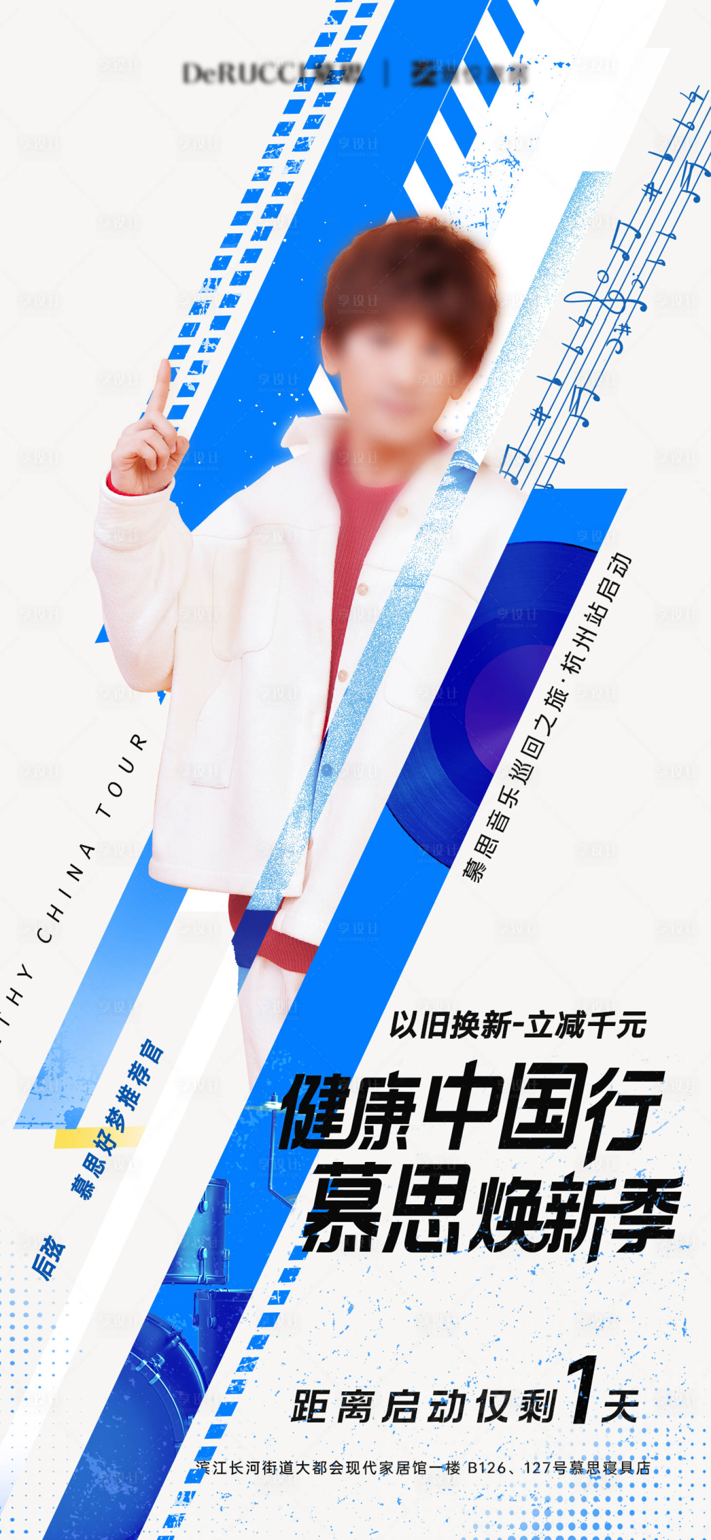 源文件下载【享设计】搜索编号：48170023555025851【明星代言潮流海报】