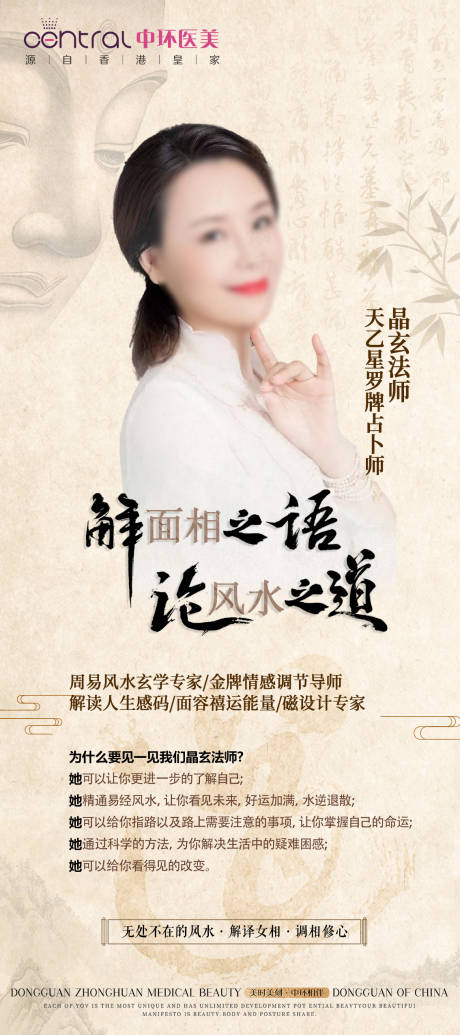 源文件下載【享設(shè)計】搜索編號：38330023182028691【醫(yī)美風(fēng)水專家簡介海報 】