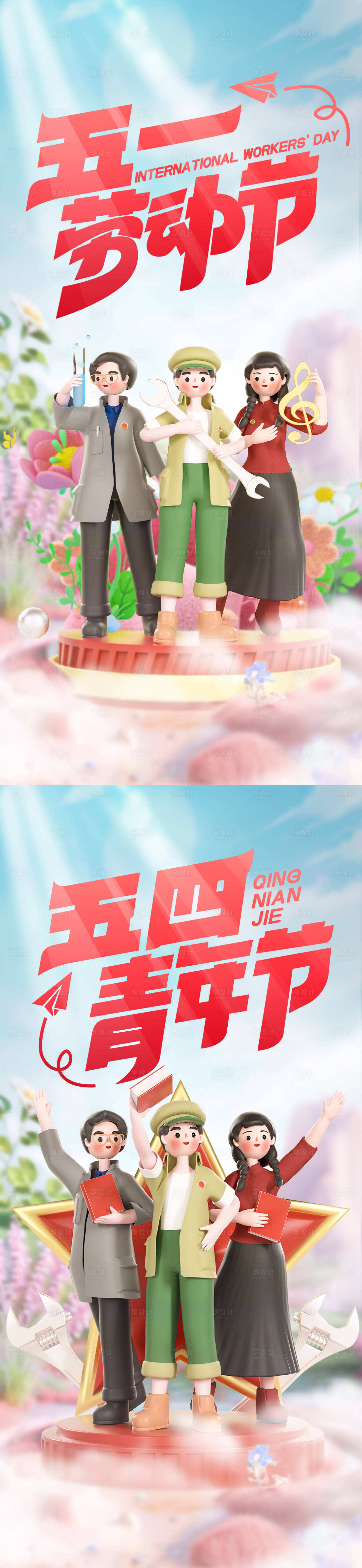 源文件下载【享设计】搜索编号：45930023042535100【劳动节青年节系列海报】