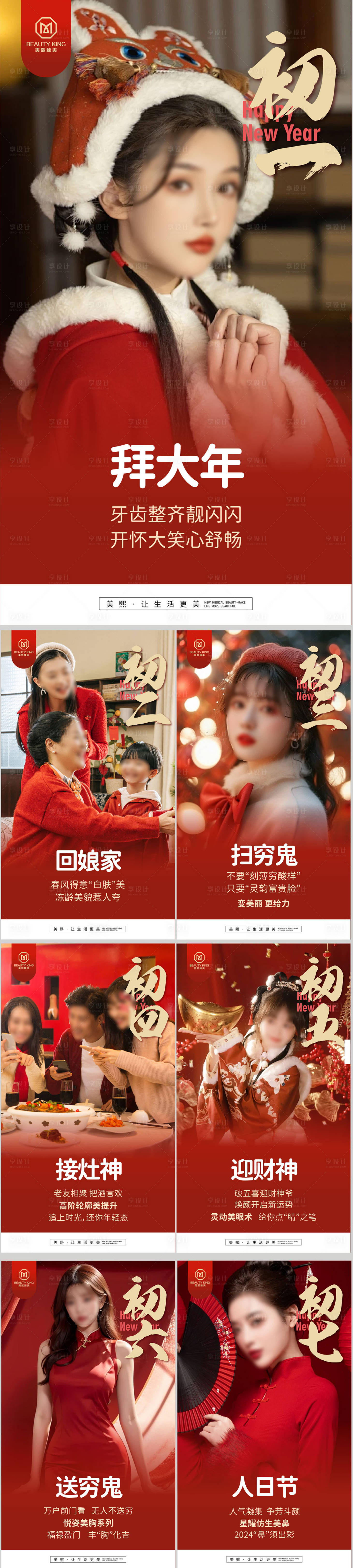 源文件下載【享設計】搜索編號：60230023601568933【醫美節日春節移動端海報】
