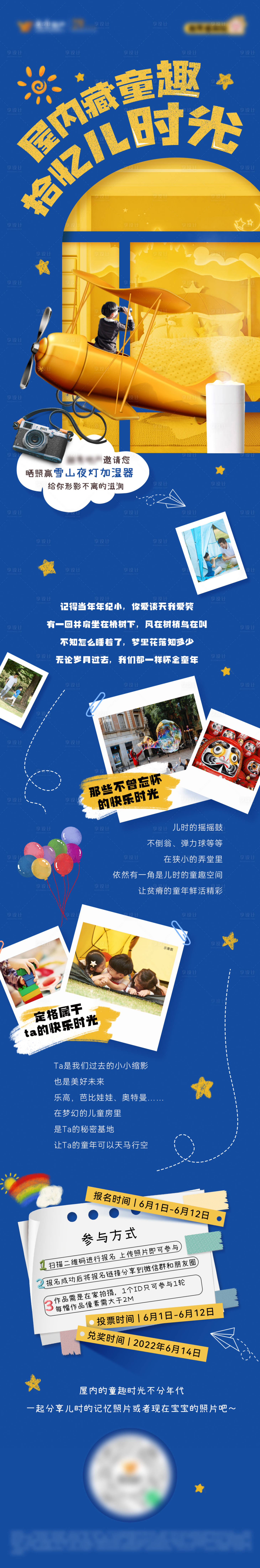 源文件下载【享设计】搜索编号：28410023333966074【六一儿童长图】