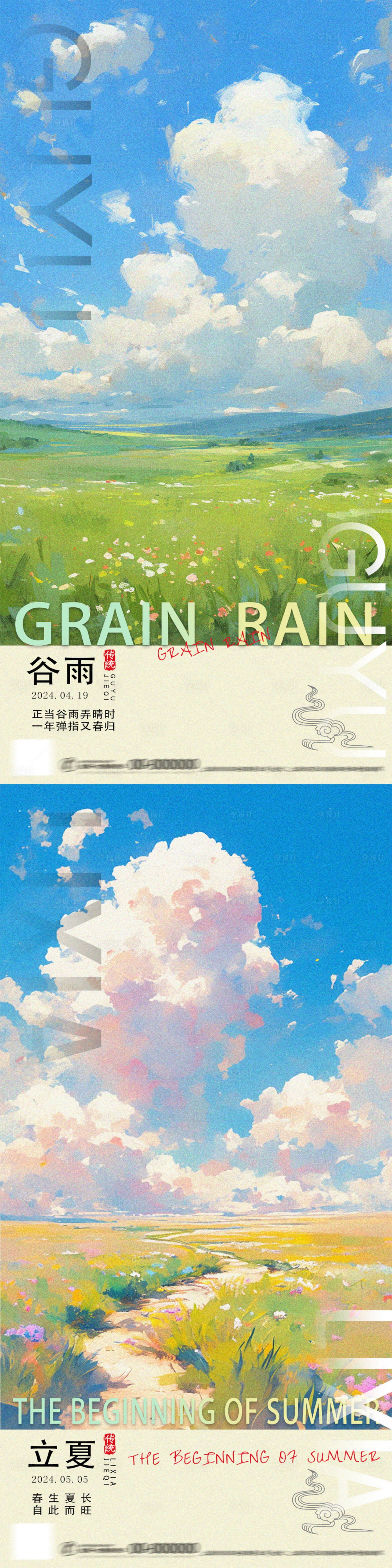 源文件下载【享设计】搜索编号：93580023043599468【谷雨立夏节气海报】