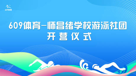 源文件下載【享設計】搜索編號：84550023253952504【開營儀式主畫面】