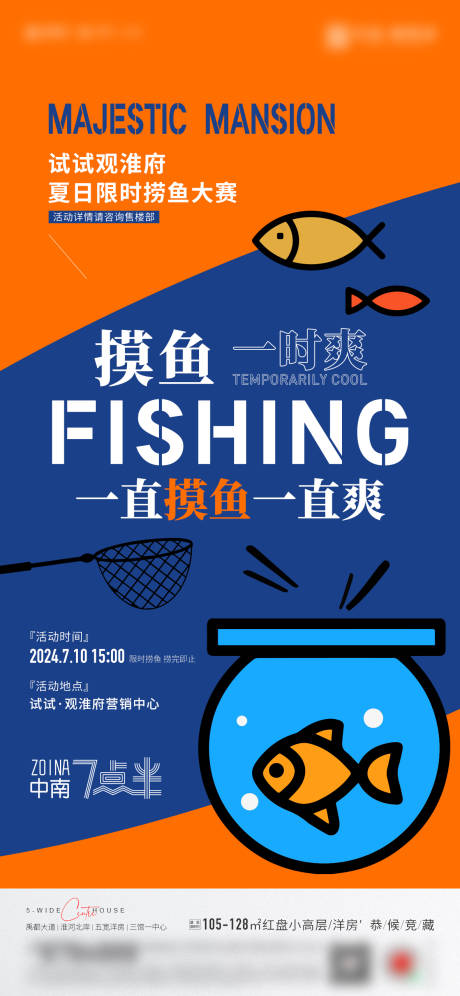 源文件下載【享設計】搜索編號：91490023124542120【地產摸魚暖場活動】