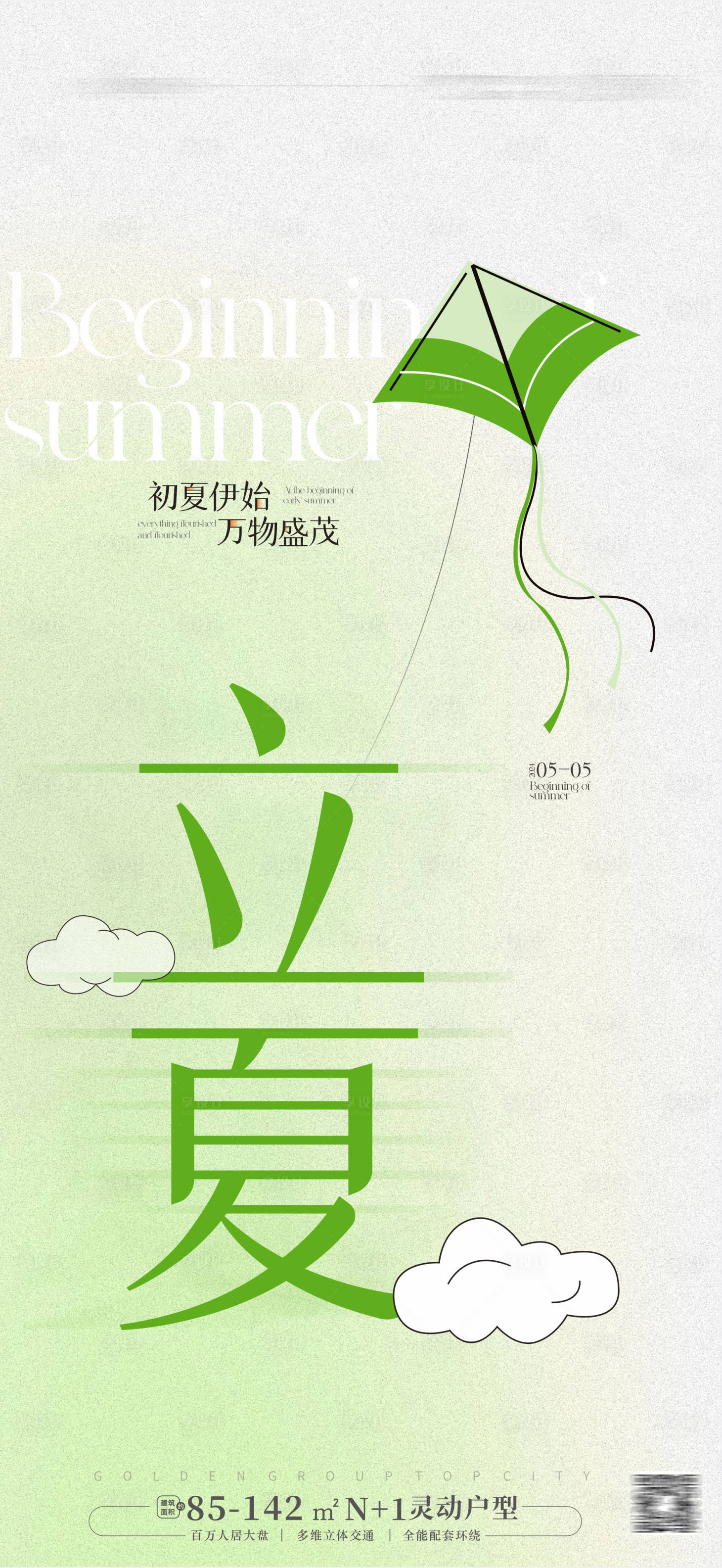 源文件下載【立夏海報(bào)】編號(hào)：71970023504498854