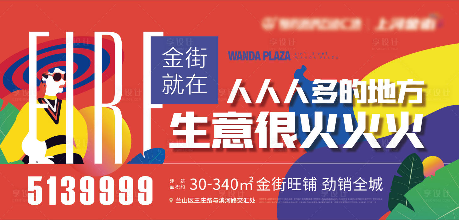源文件下載【享設計】搜索編號：82400023204661546【金街主形象展板】