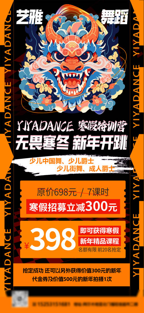 源文件下载【享设计】搜索编号：84710022993909102【舞蹈机构海报】
