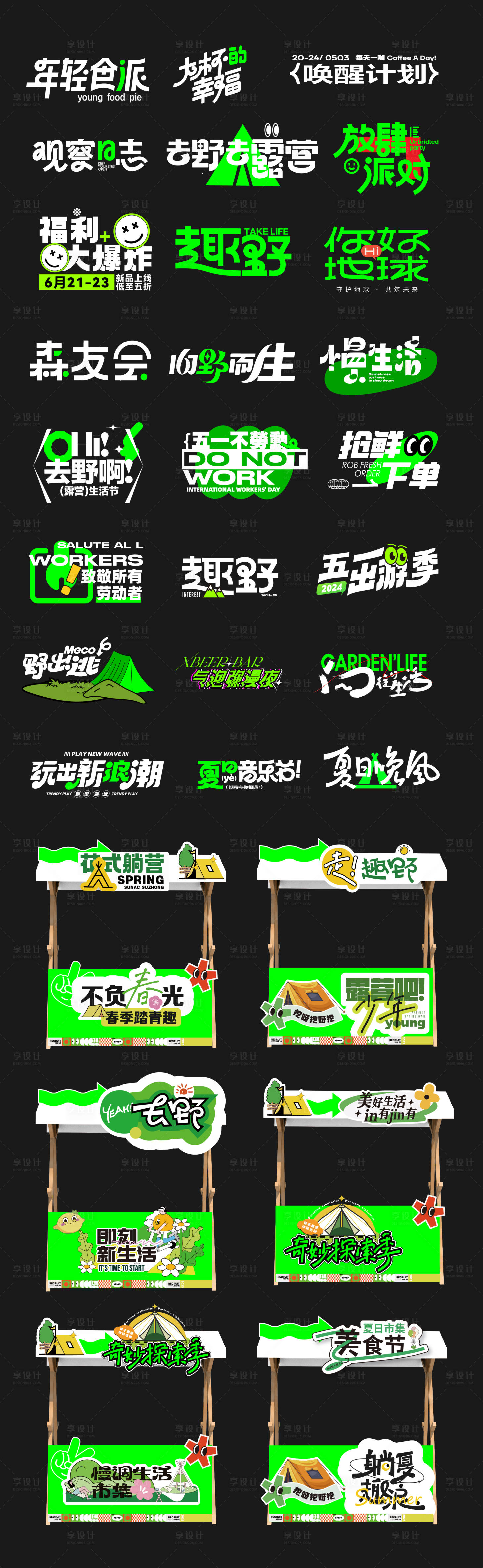 源文件下载【享设计】搜索编号：39570023291677263【露营手举牌摊位】