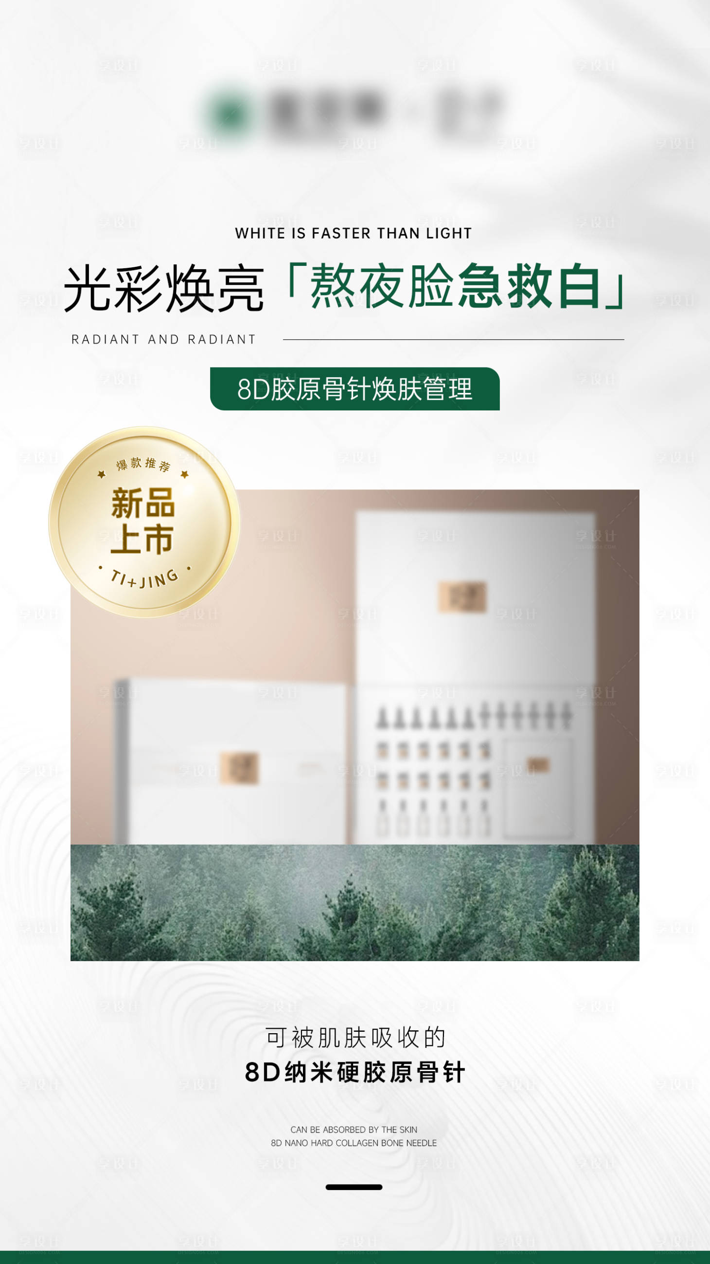 源文件下载【享设计】搜索编号：10650022990434098【护肤品产品海报】