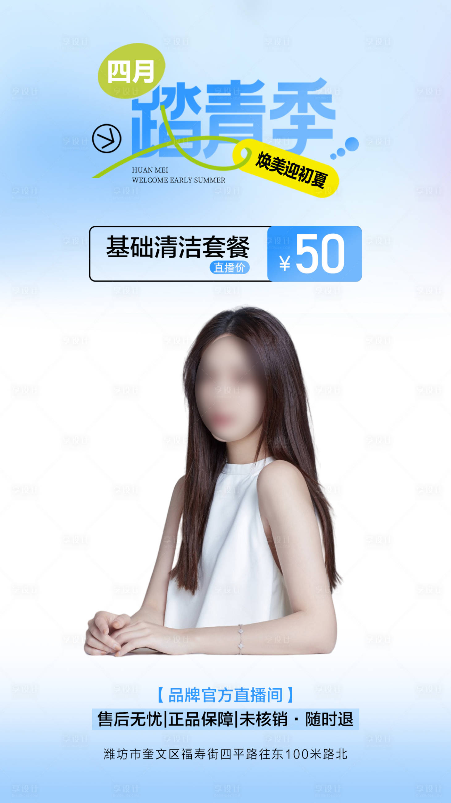 源文件下载【享设计】搜索编号：24970023179653515【医美直播海报】