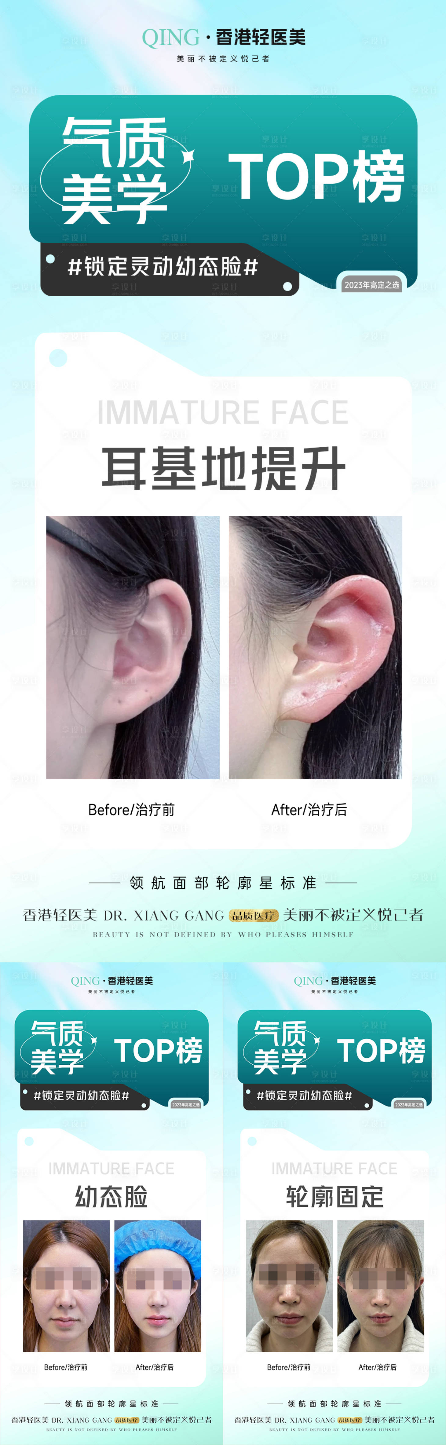 源文件下載【享設計】搜索編號：91400023022812783【美業幼態臉耳基地案例系列】