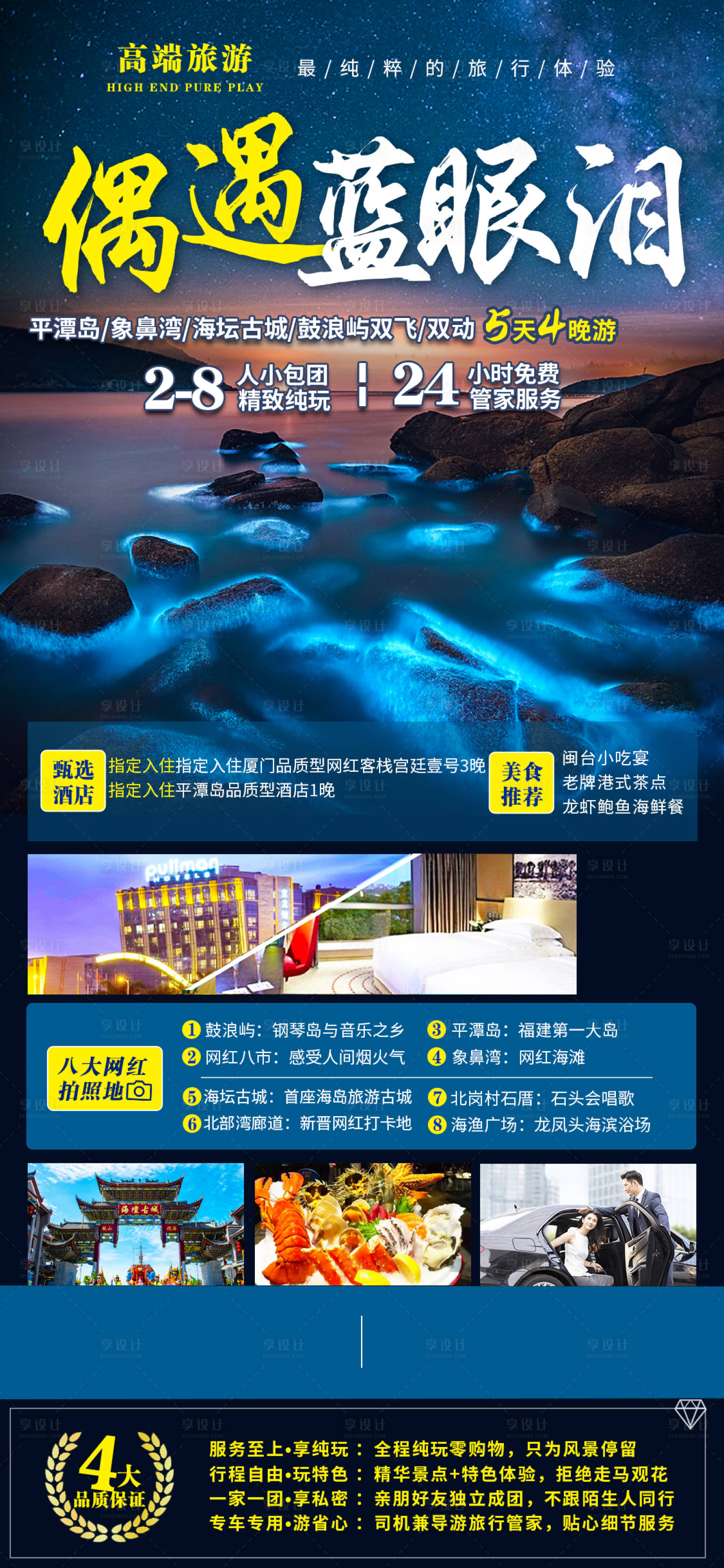 源文件下載【享設(shè)計】搜索編號：98920023616036362【偶遇藍(lán)眼淚旅游海報】