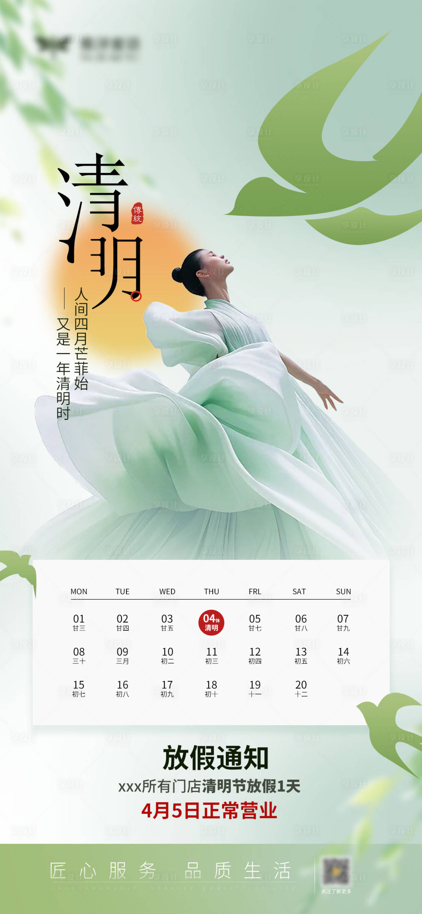 源文件下载【享设计】搜索编号：97330023054985131【清明节】