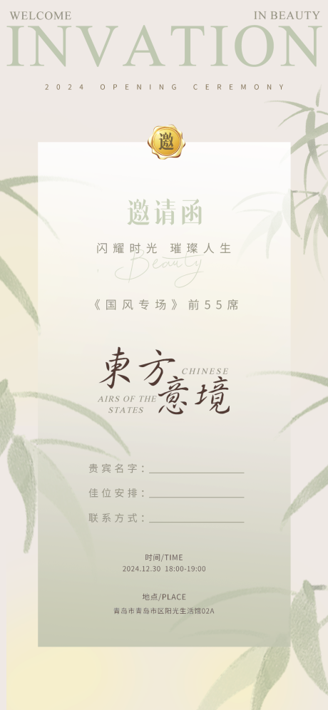 源文件下載【中式邀請(qǐng)函海報(bào)】編號(hào)：47190023296986063