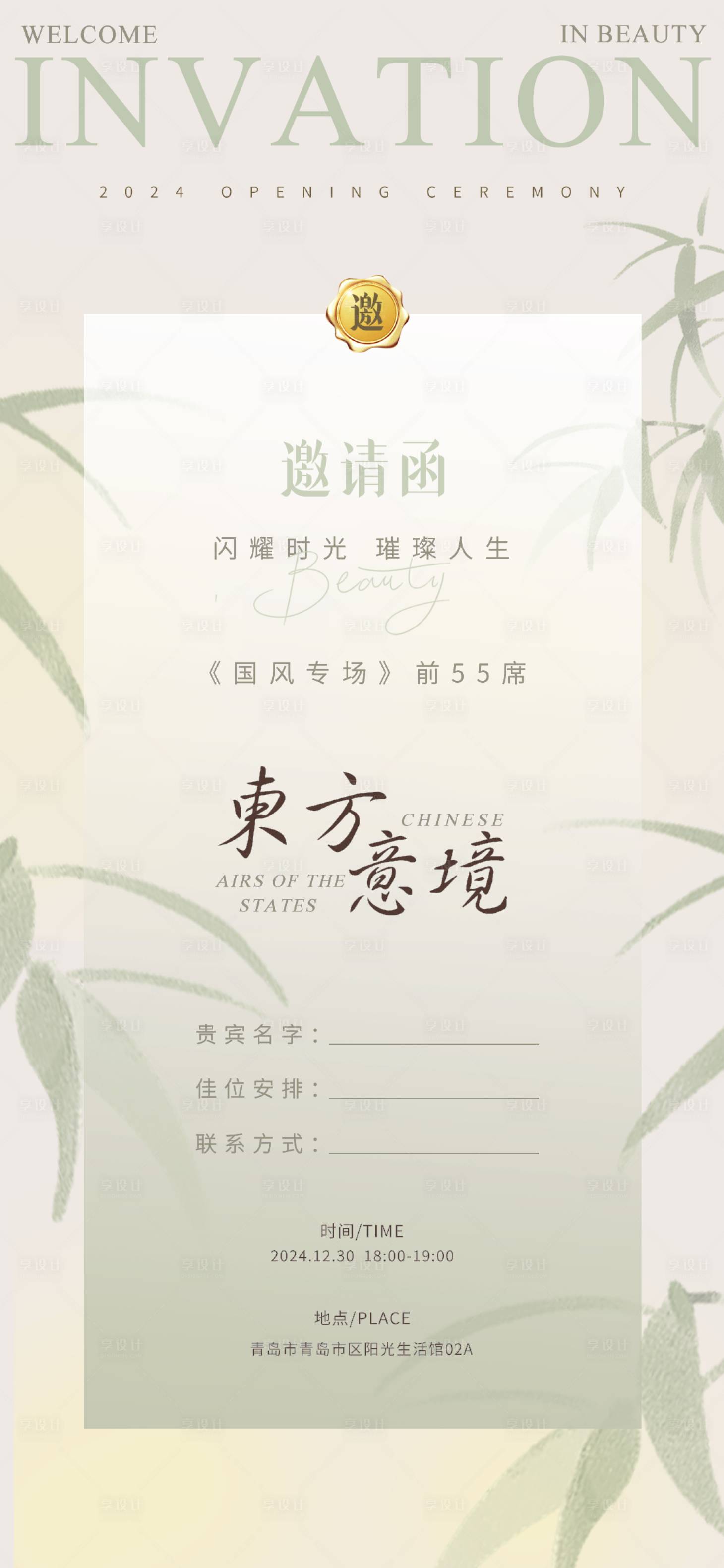 源文件下载【享设计】搜索编号：47190023296986063【中式邀请函海报】