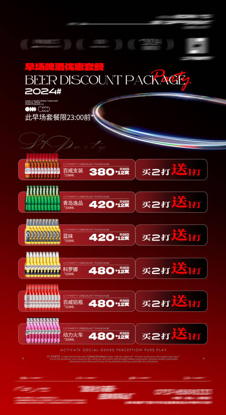 源文件下载【酒吧夜店酒水套餐早晚场海报】编号：93300023151571618
