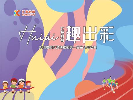 源文件下載【運動會主背景】編號：36960023217929511