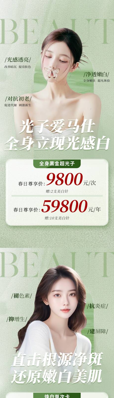 源文件下载【医美活动专题系列海报】编号：53340023142039175