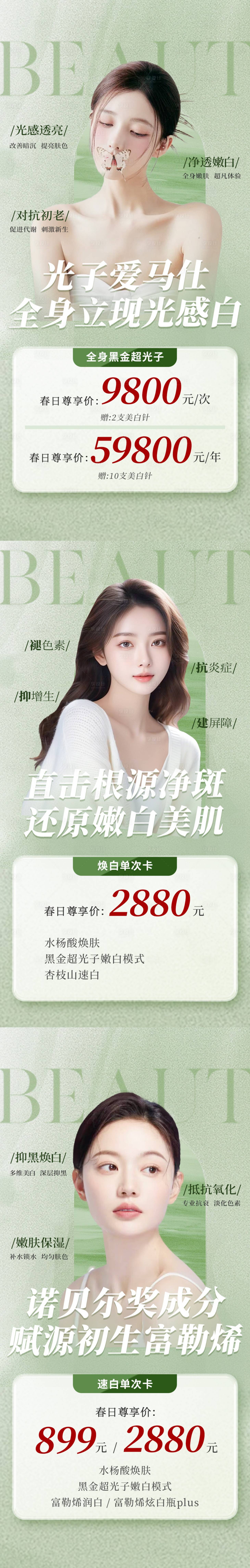 源文件下载【享设计】搜索编号：53340023142039175【医美活动专题系列海报】