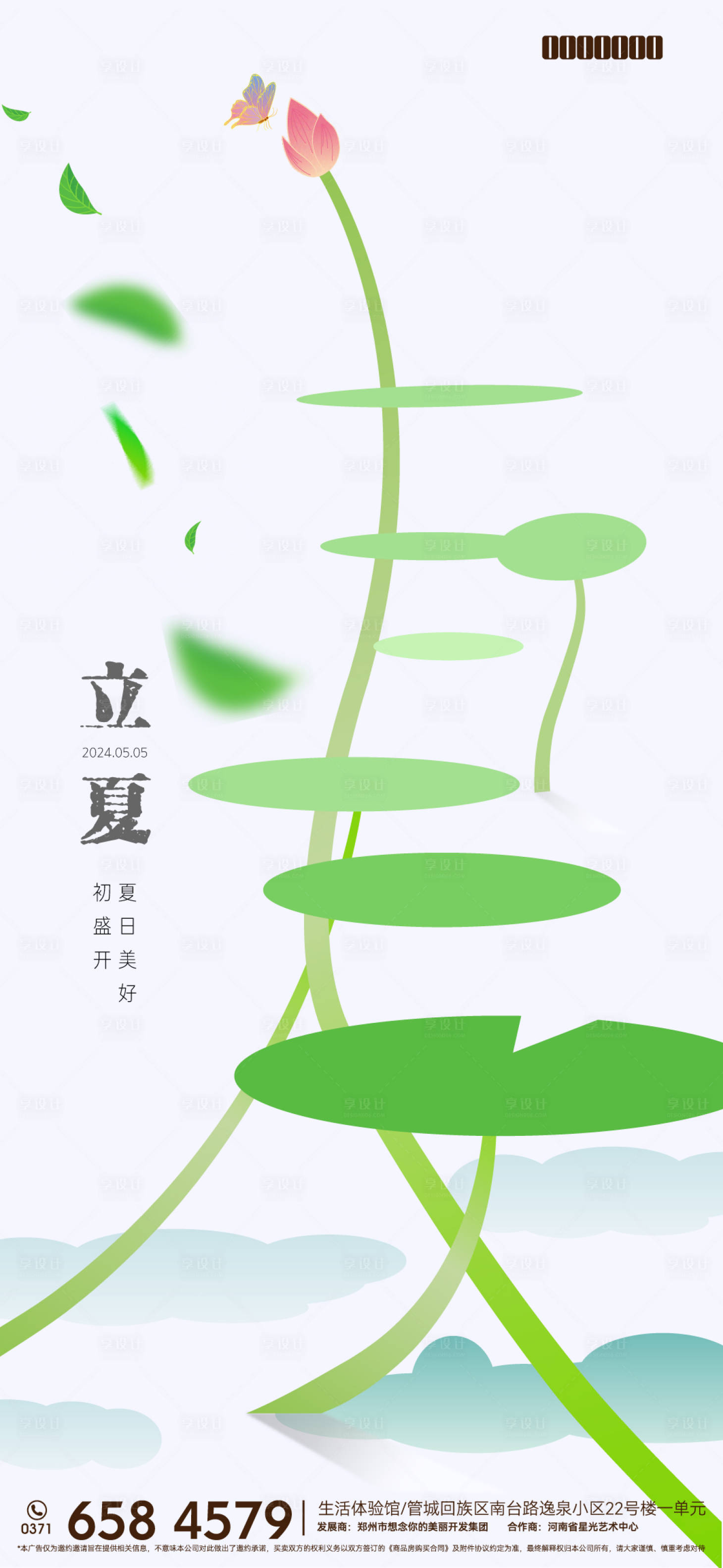 源文件下载【享设计】搜索编号：19520023496517593【立夏海报】