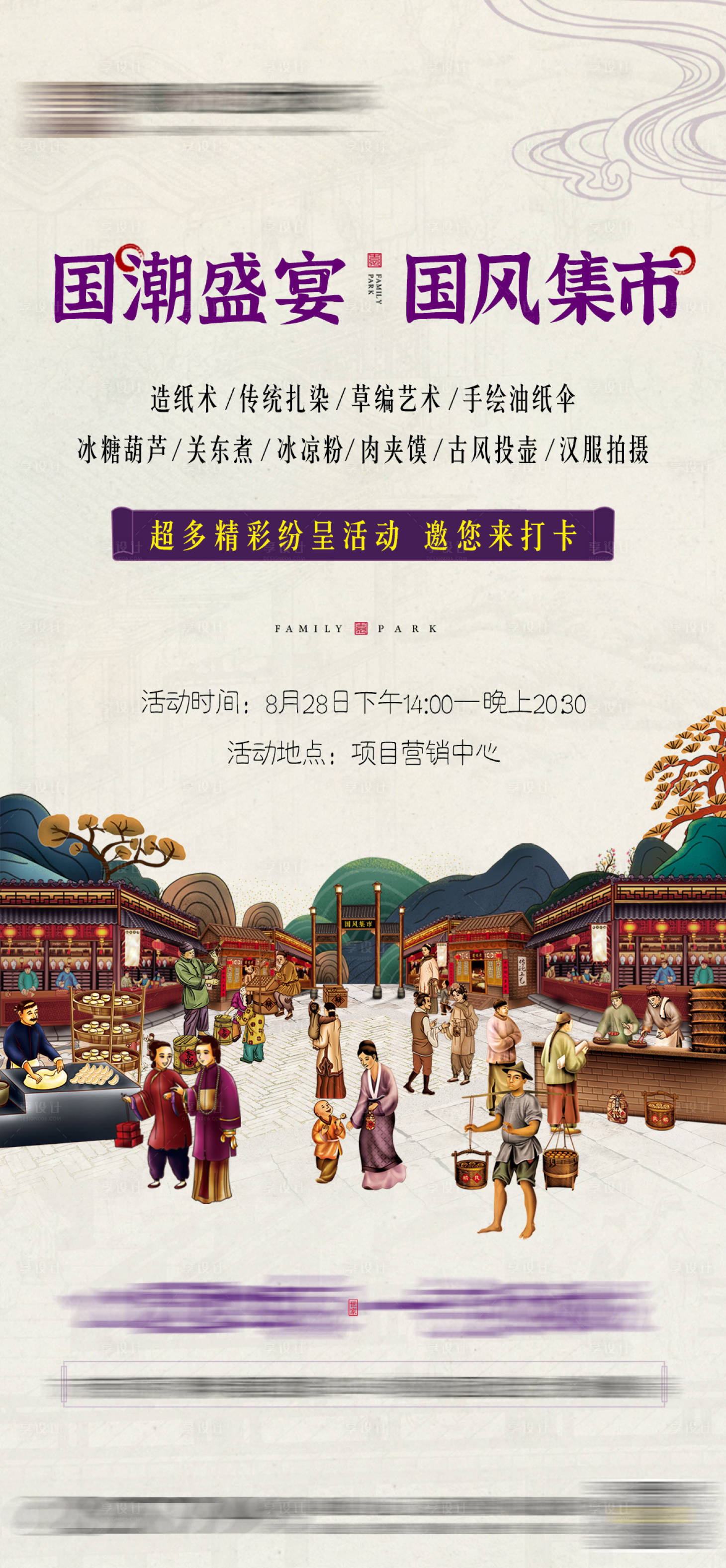 源文件下載【國(guó)風(fēng)集市】編號(hào)：60970023229694958