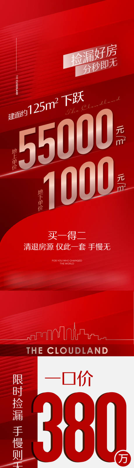 源文件下载【享设计】搜索编号：80700023490003244【特惠海报】