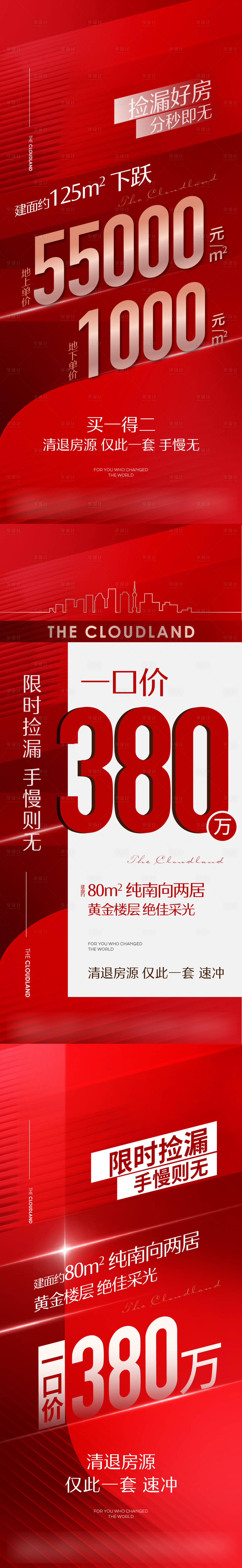 源文件下载【享设计】搜索编号：80700023490003244【特惠海报】