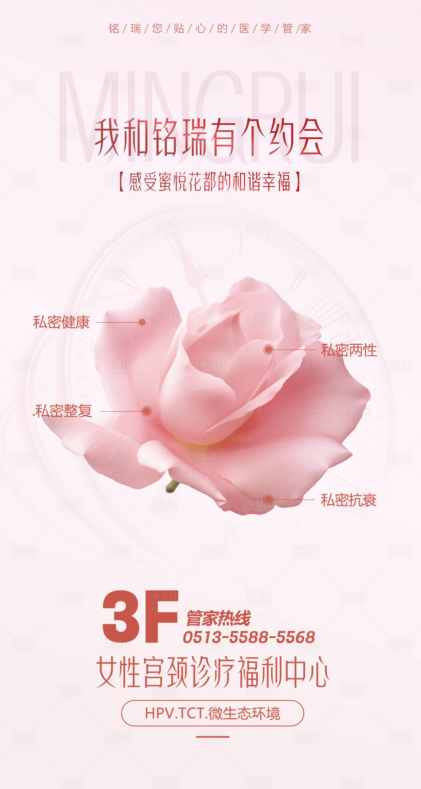 源文件下載【享設計】搜索編號：45950023338474179【女性私處護理溫馨海報】