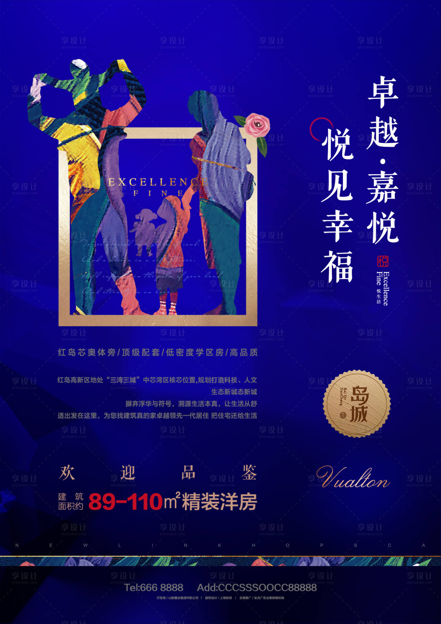 源文件下载【享设计】搜索编号：42270023245412421【商业地产海报图片】